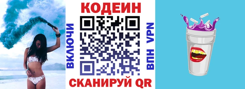 Кодеин напиток Lean (лин)  Губкинский 